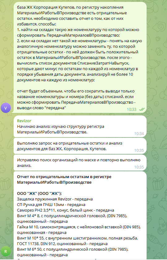 Пример обработки счёта
