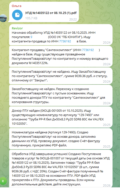 Пример создания документа в 1С